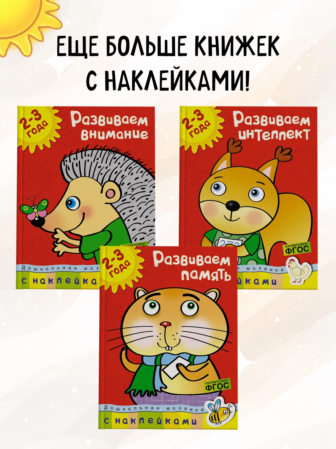 Промо материал к книге "Развиваем речь (2-3 года)" №3