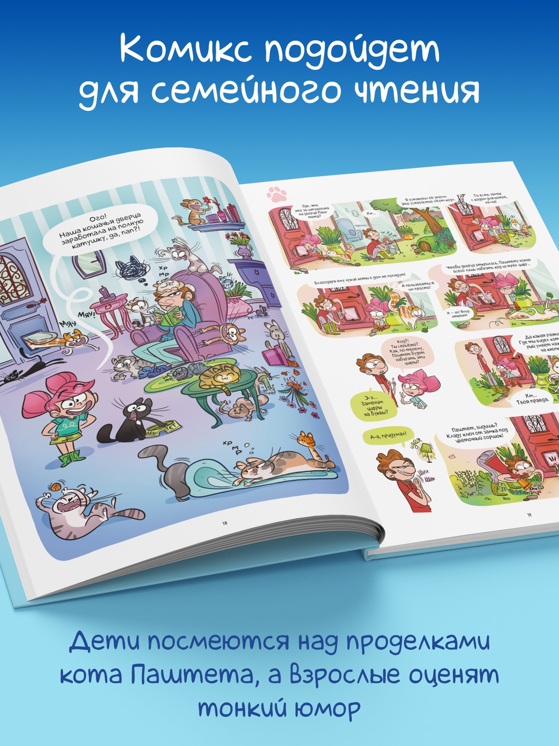 Промо материал к книге "Кэт и кот. Ура, каникулы!" №4