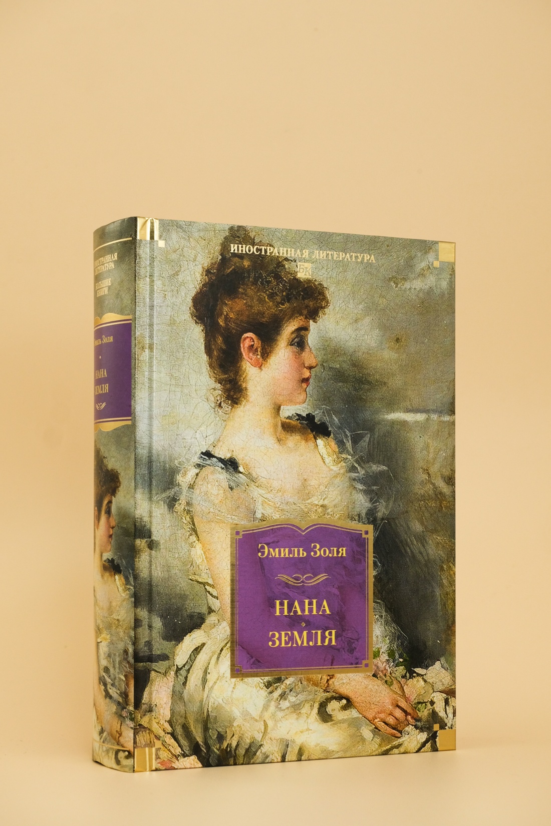 Промо материал к книге "Нана. Земля" №4