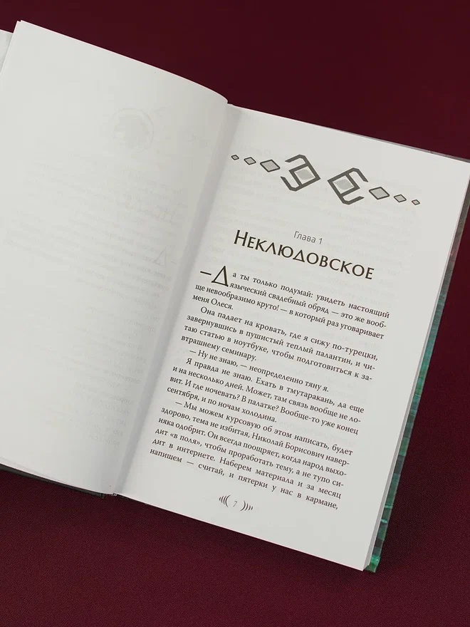 Промо материал к книге "Радогощь" №10