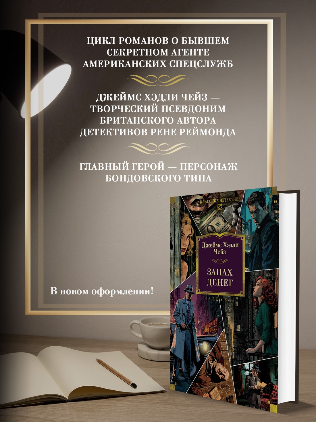 Промо материал к книге "Запах денег" №1