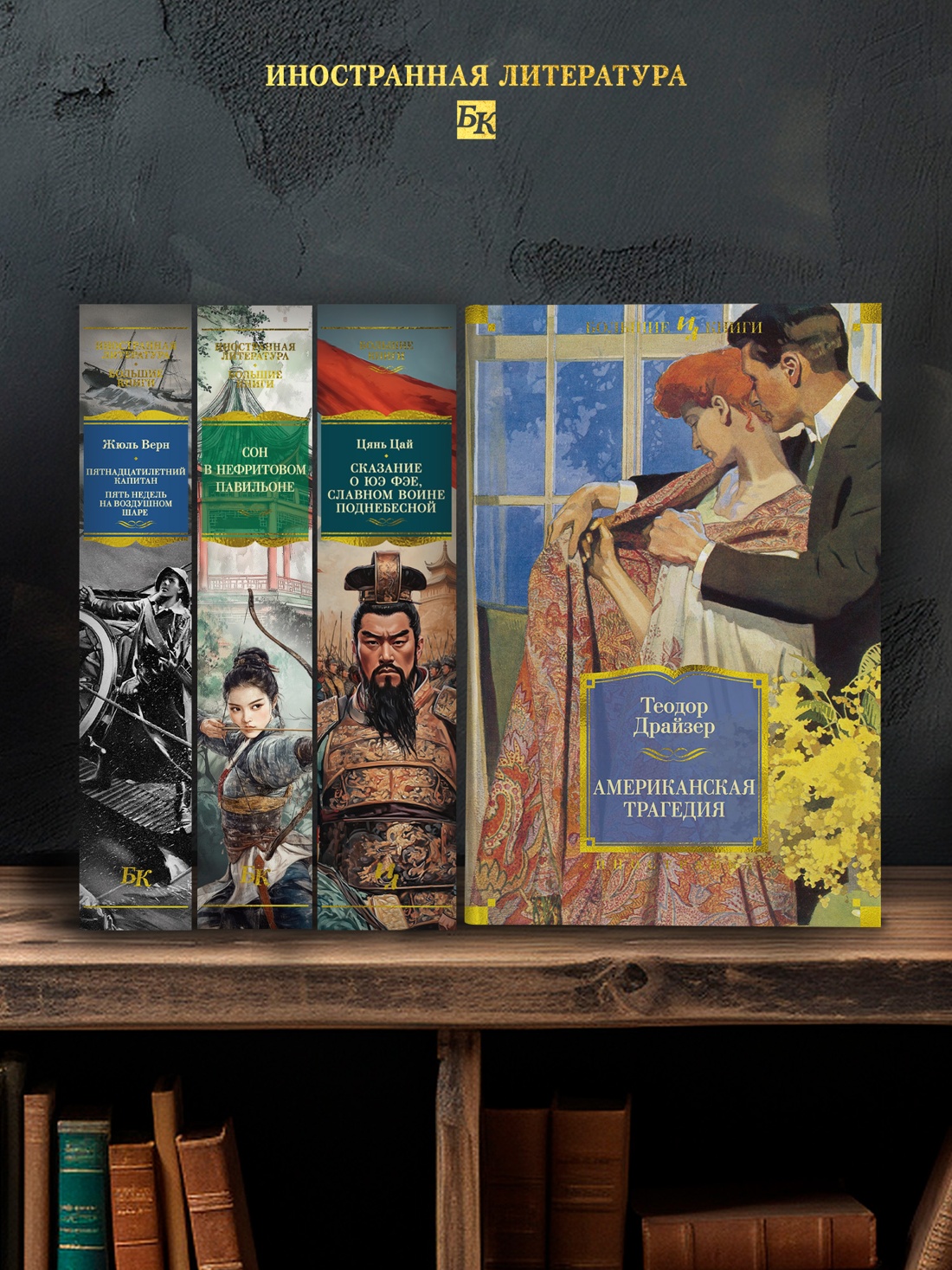 Промо материал к книге "Американская трагедия" №2