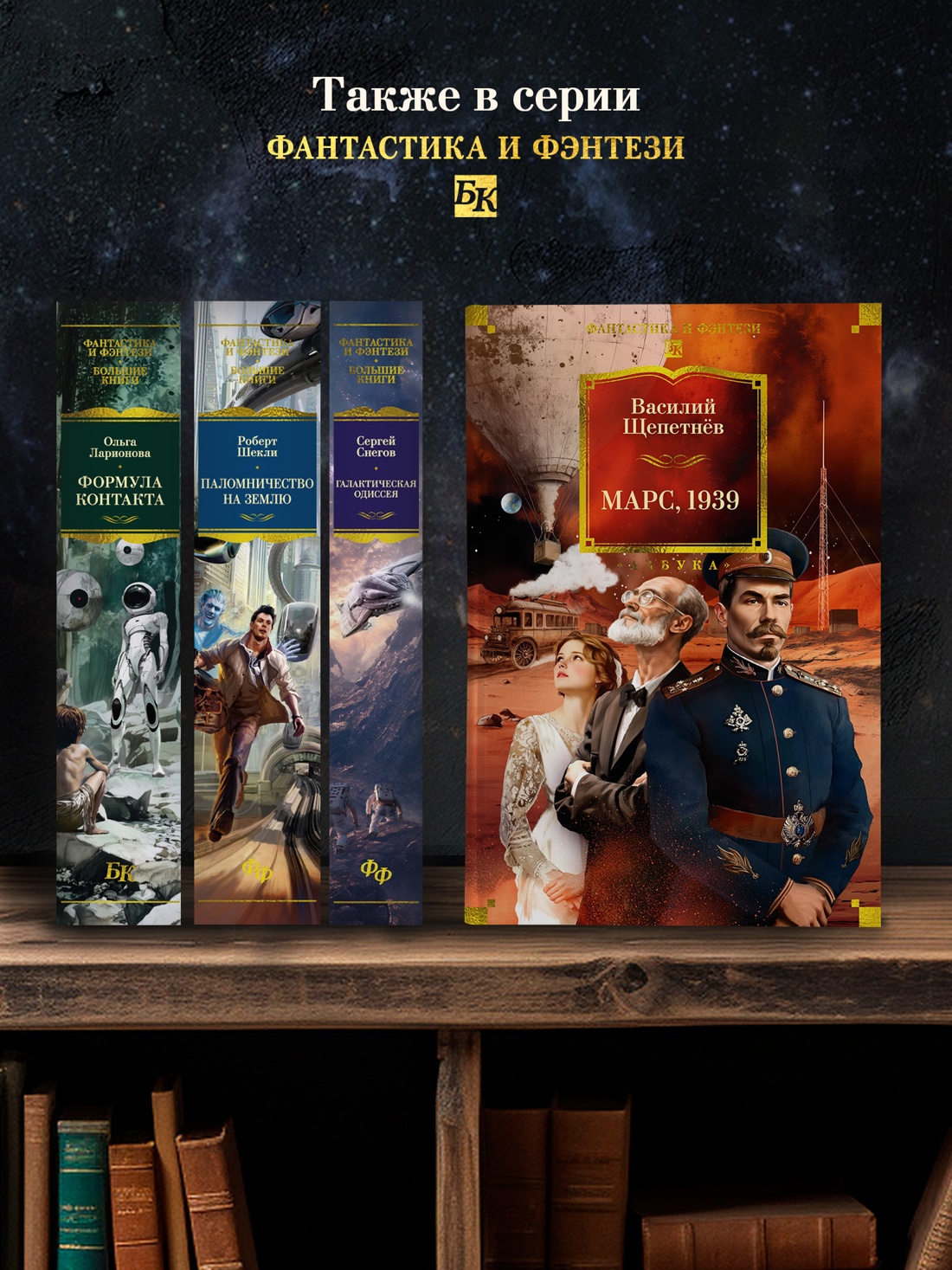 Промо материал к книге "Марс, 1939" №8