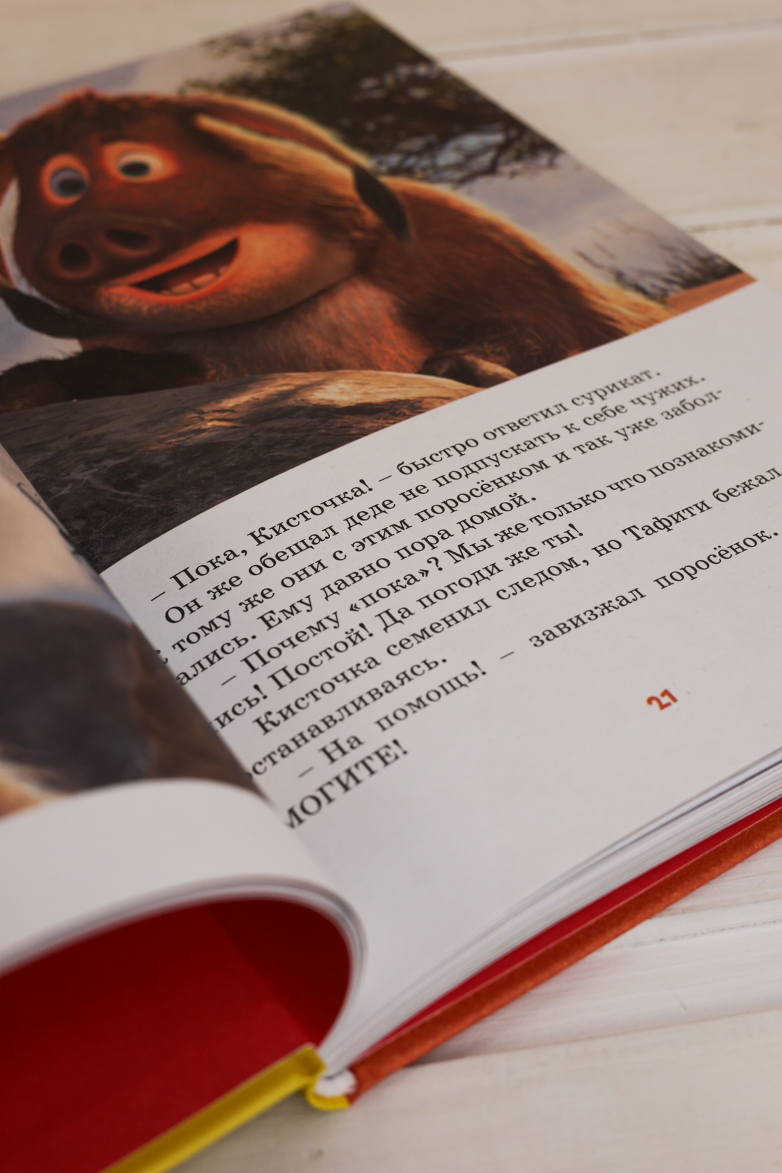 Промо материал к книге "Тафити. Приключения на краю света. Официальная новеллизация" №7