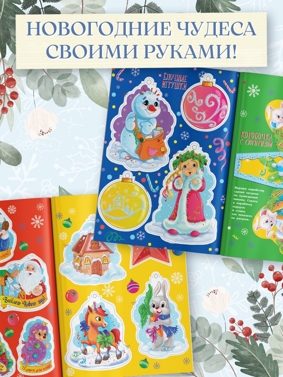 Промо материал к книге "Весёлый Новый год" №2