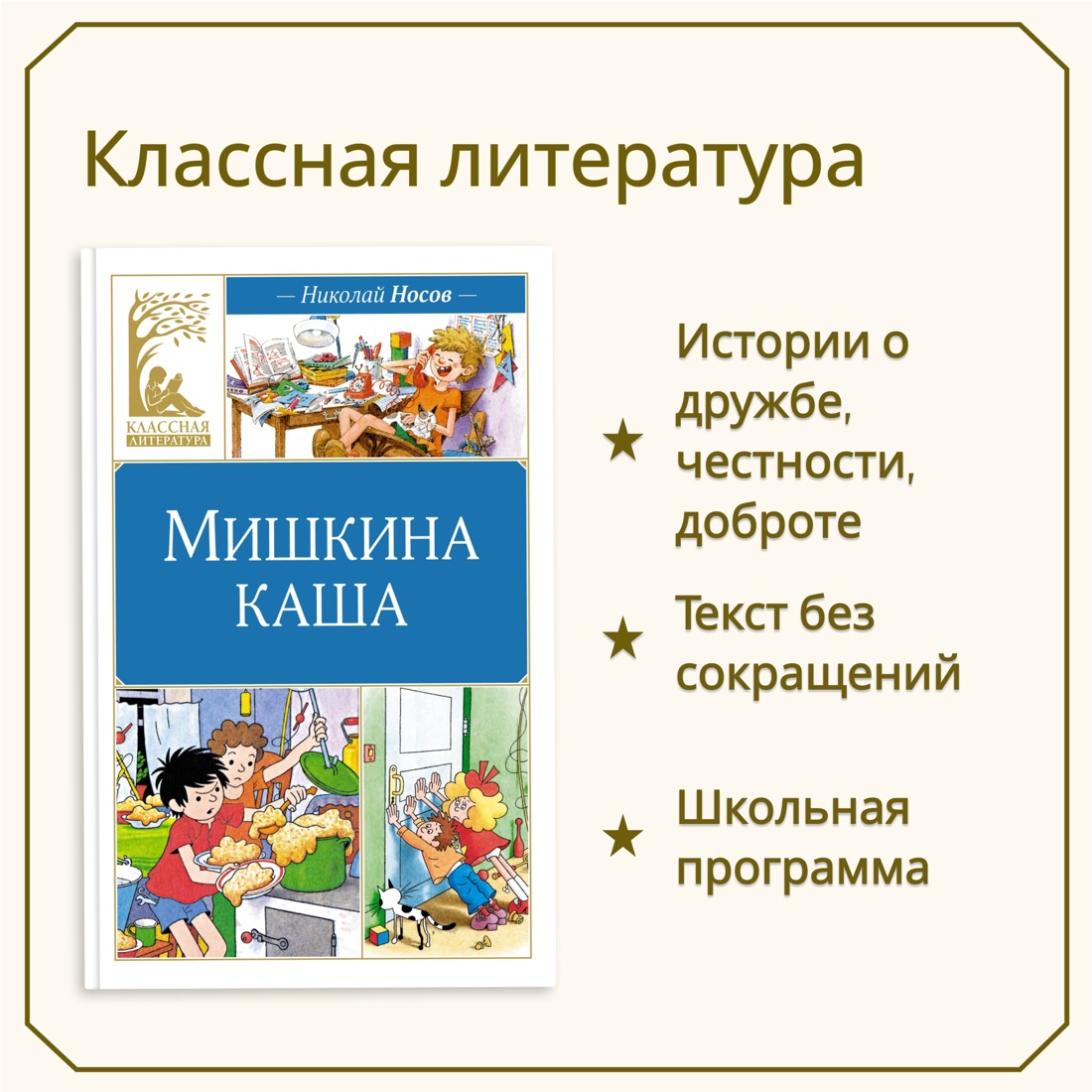 Промо материал к книге "Мишкина каша" №0