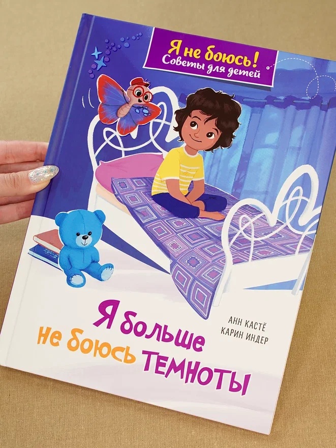 Промо материал к книге "Я больше не боюсь темноты" №5
