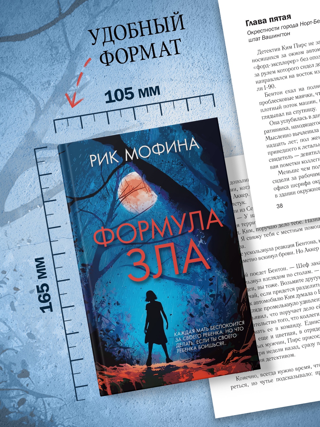 Промо материал к книге "Формула зла" №2