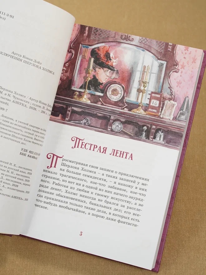 Промо материал к книге "Приключения Шерлока Холмса (Коллекция приключений)" №10