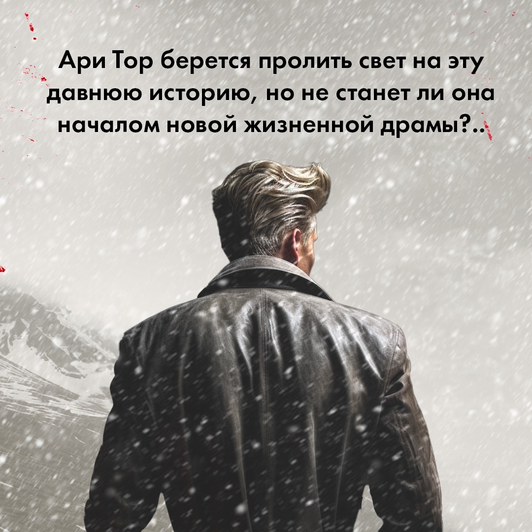 Промо материал к книге "Раскол" №4