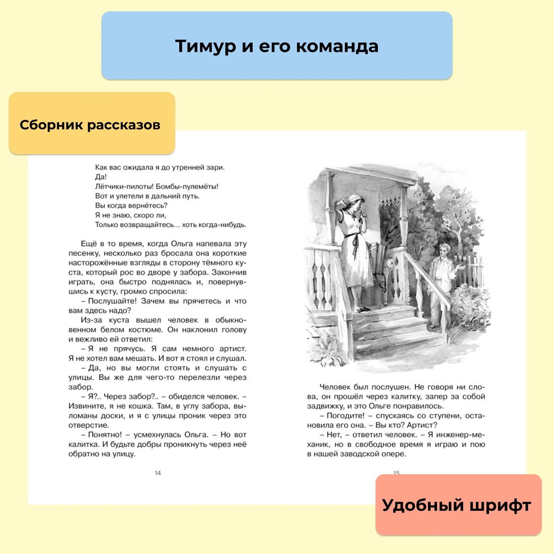 Промо материал к книге "Тимур и его команда" №0