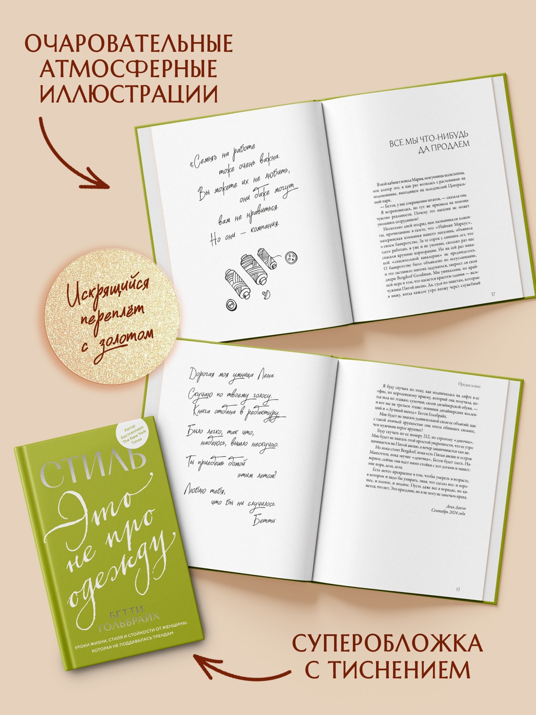 Промо материал к книге "Стиль — это не про одежду. Уроки жизни, стиля и стойкости от женщины, которая не поддавалась трендам" №2