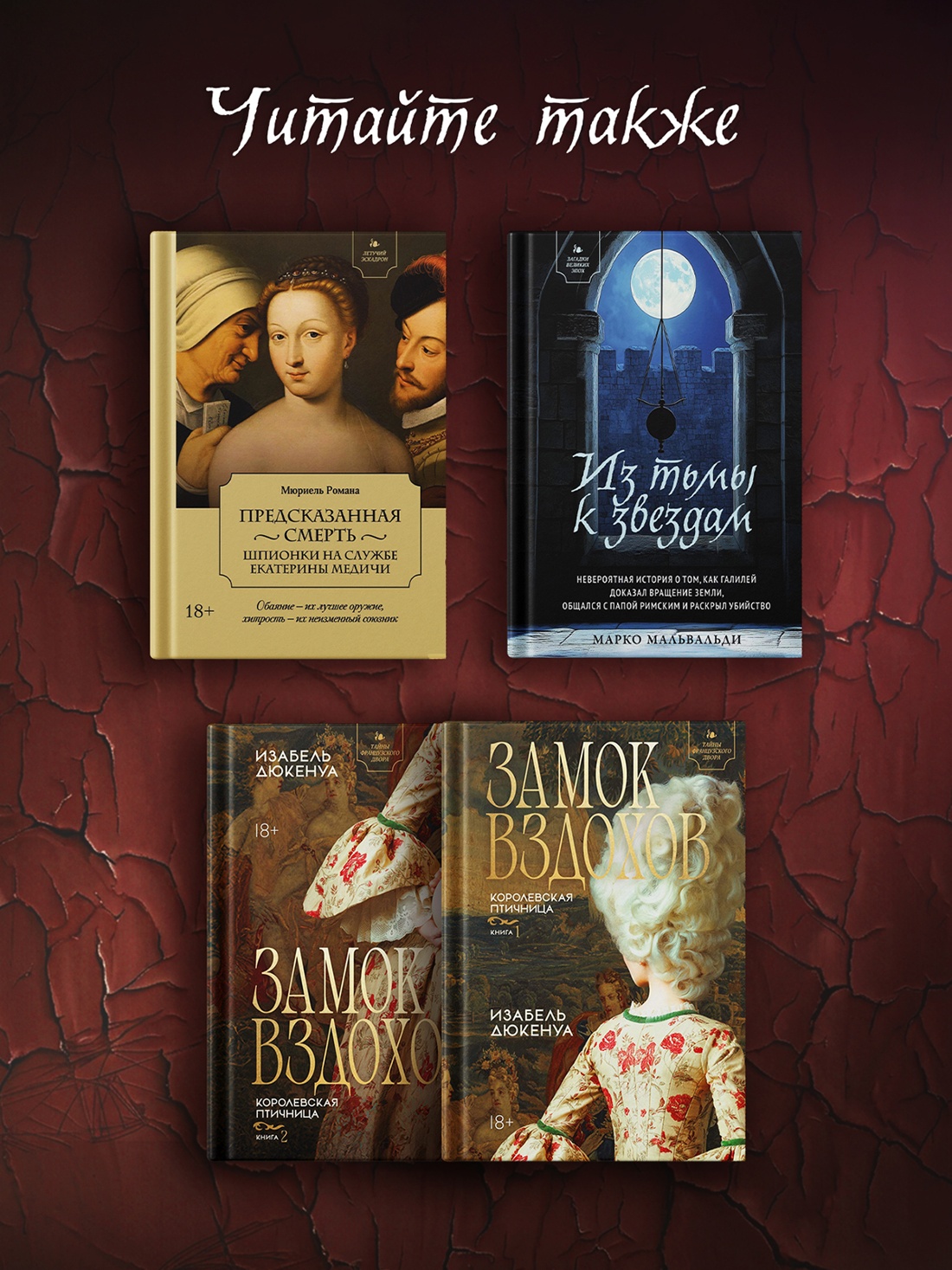 Промо материал к книге "Мера всех вещей. Убийство в замке Сфорца." №5