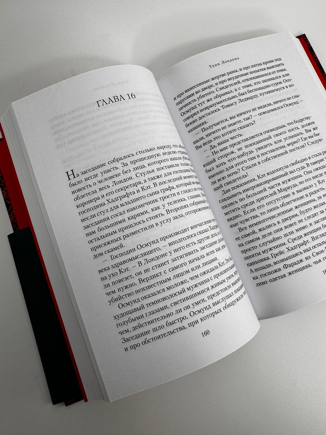 Промо материал к книге "Тени Лондона" №14