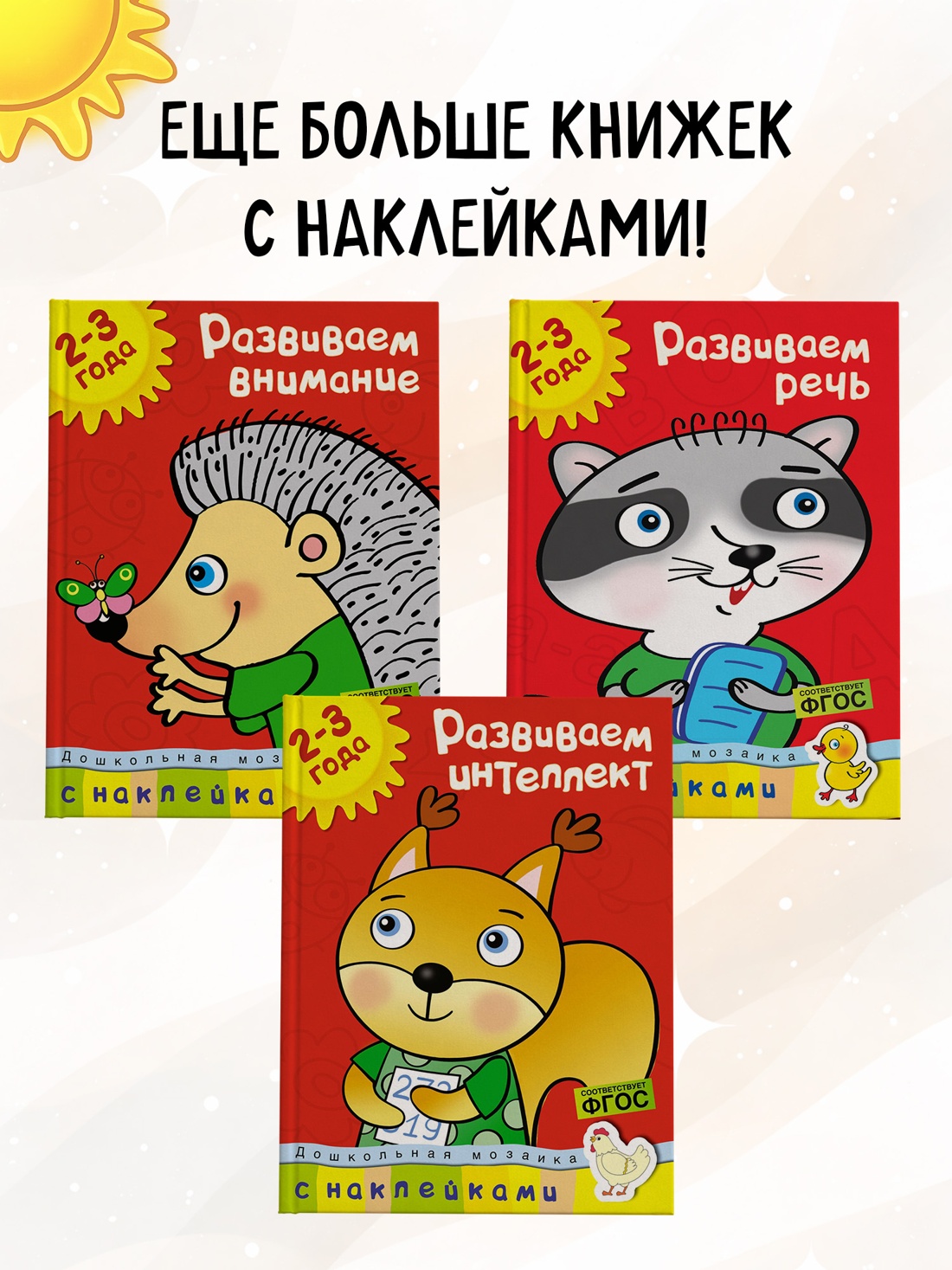 Промо материал к книге "Развиваем память (2-3 года)" №3