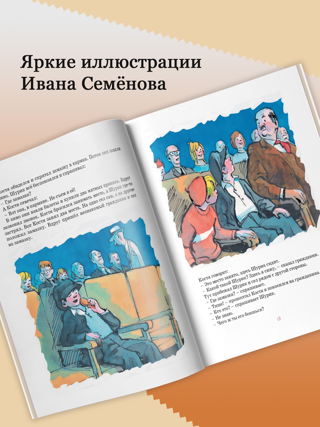 Промо материал к книге "Фантазёры. Рассказы (илл. Иван Семёнов и др.)" №1