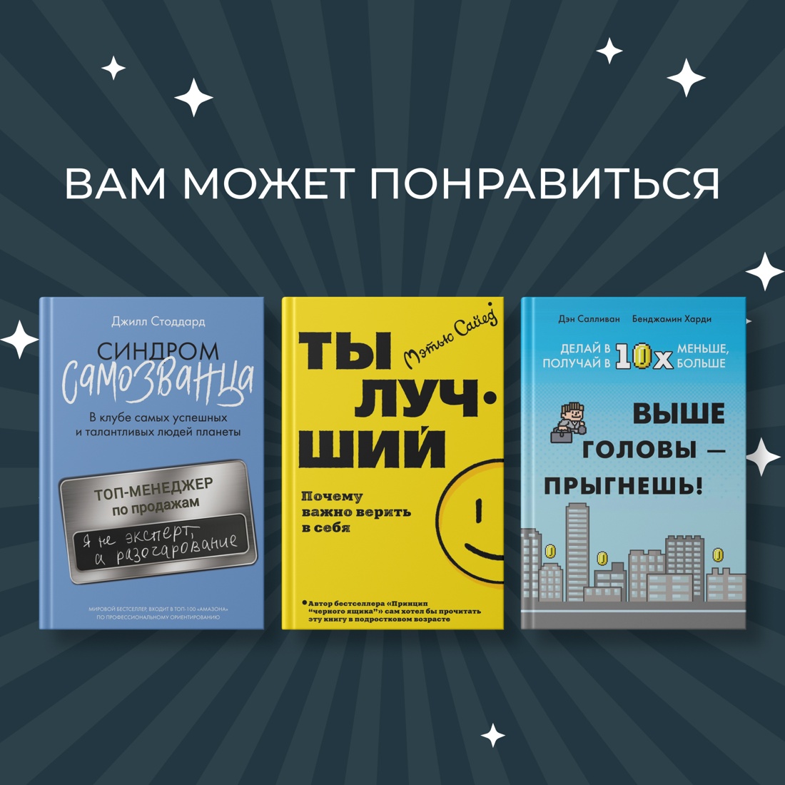 Промо материал к книге "Мысли как чемпион! Думай, действуй, дерзай, побеждай!" №6