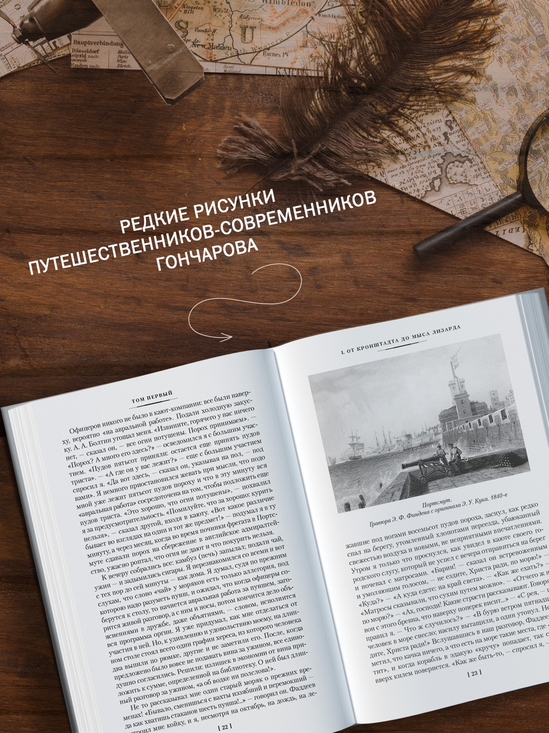 Промо материал к книге "Фрегат «Паллада» (с иллюстрациями)" №2