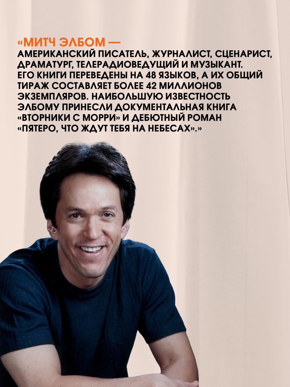 Промо материал к книге "Вторники с Морри, или Величайший урок жизни" №3