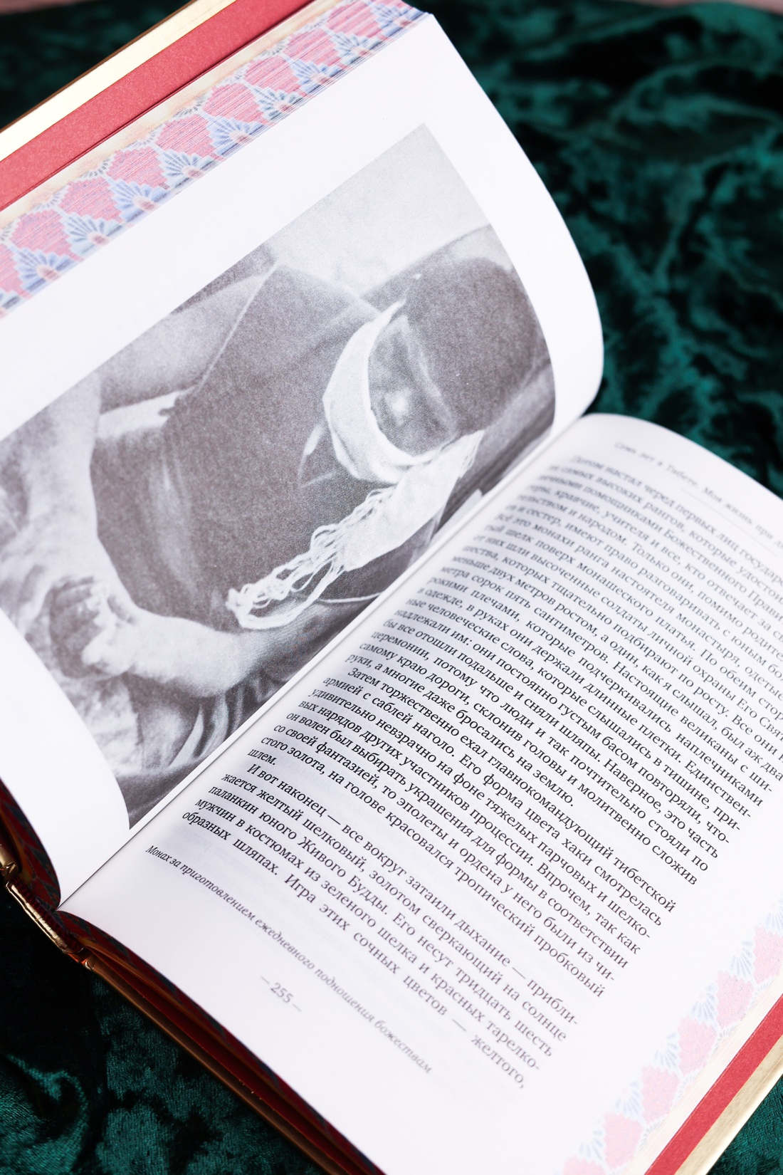 Промо материал к книге "Семь лет в Тибете: Моя жизнь при дворе Далай-ламы" №9