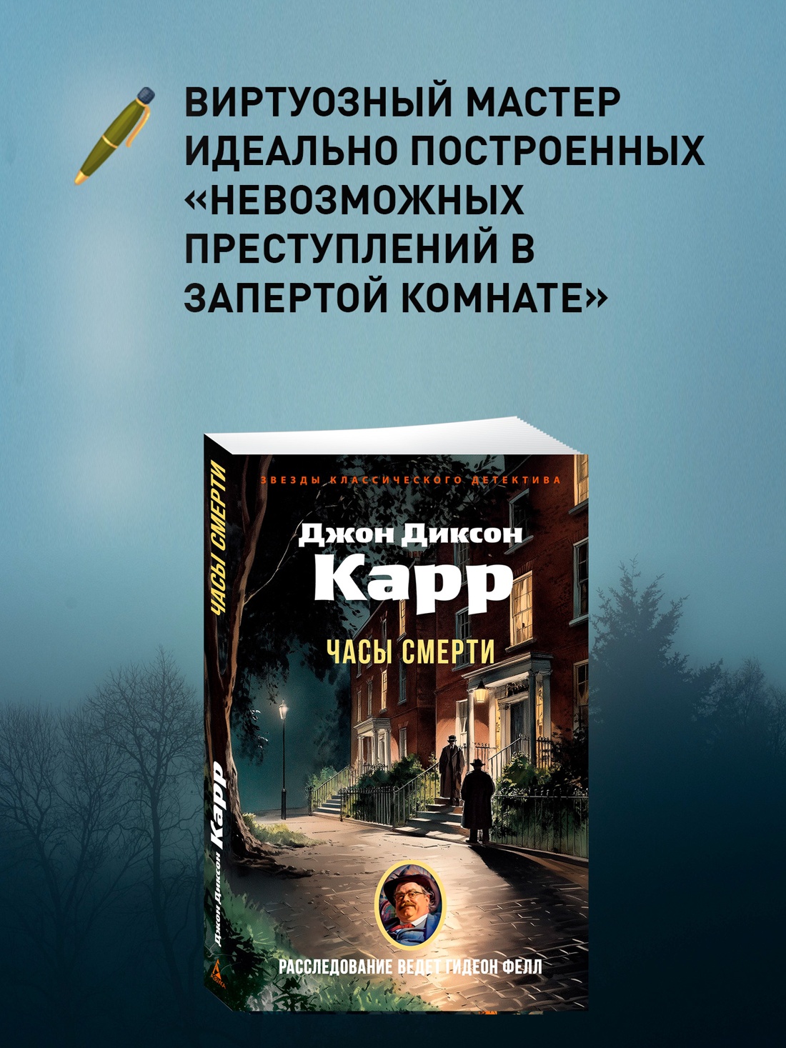 Промо материал к книге "Часы смерти" №0