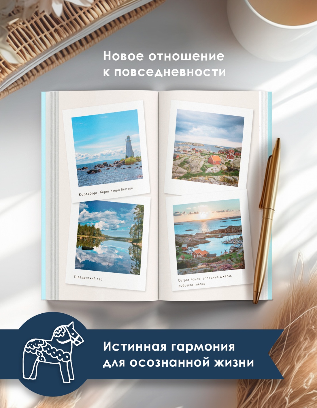 Промо материал к книге "Lagom" №1