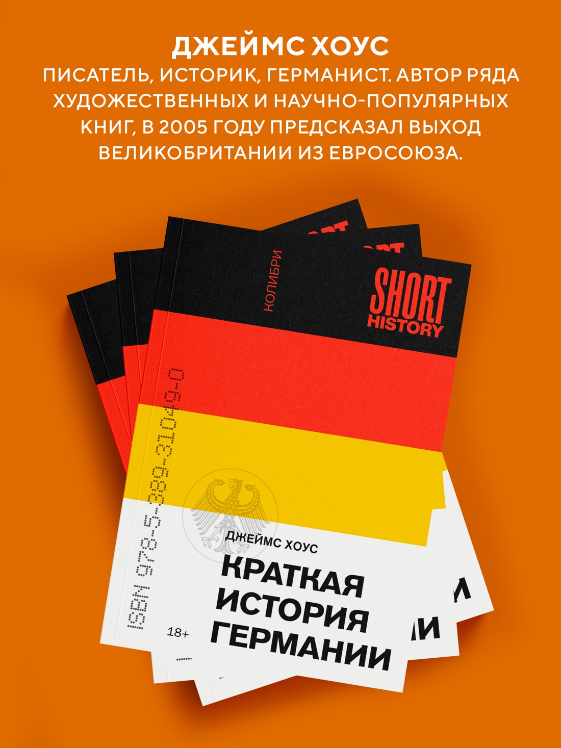 Промо материал к книге "Краткая история Германии (мягкая обложка)" №4