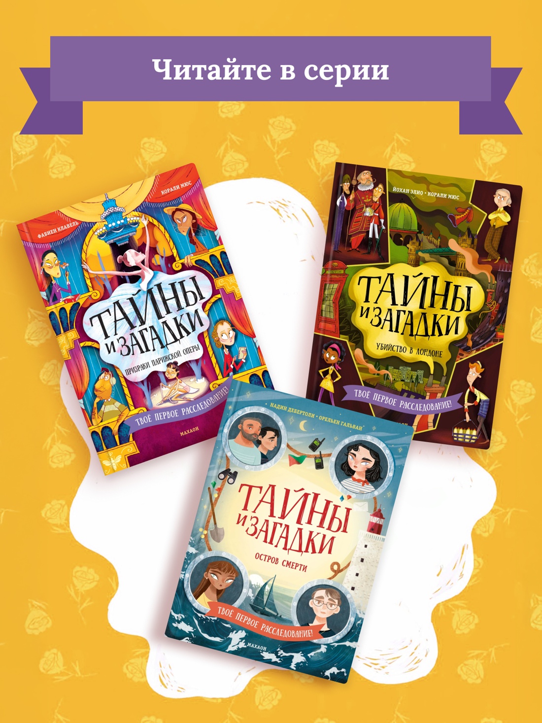Промо материал к книге "Тайны и загадки. Убийство в Лондоне" №5