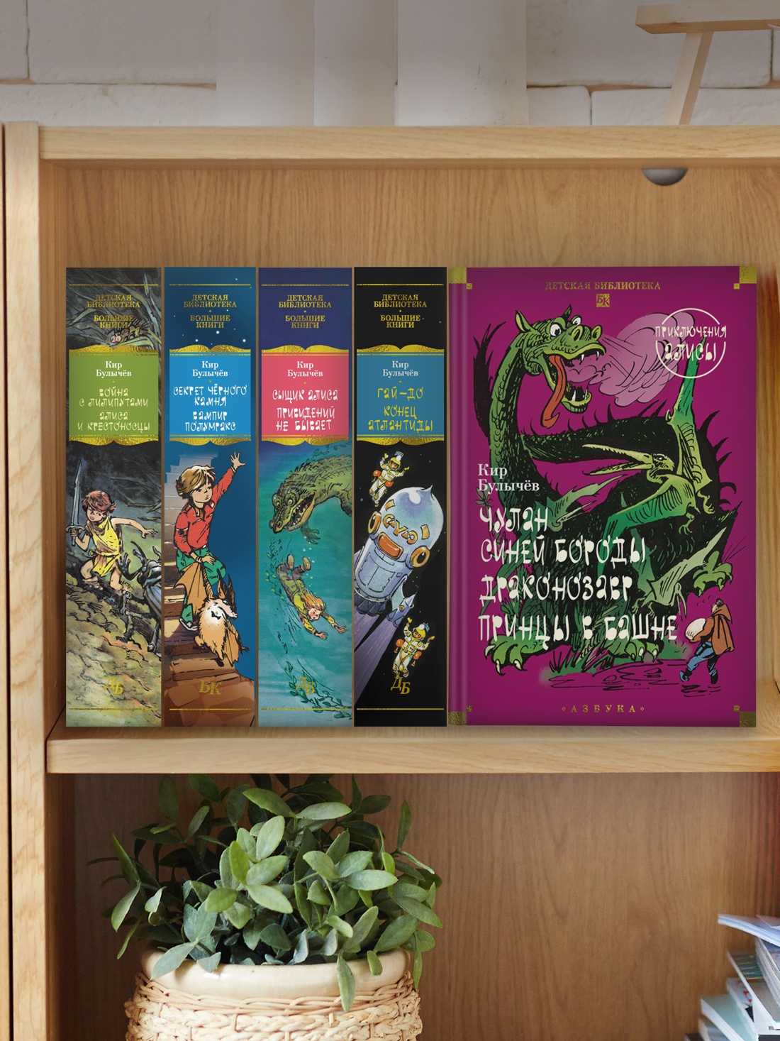 Промо материал к книге "Чулан Синей Бороды. Драконозавр. Приключения Алисы" №2