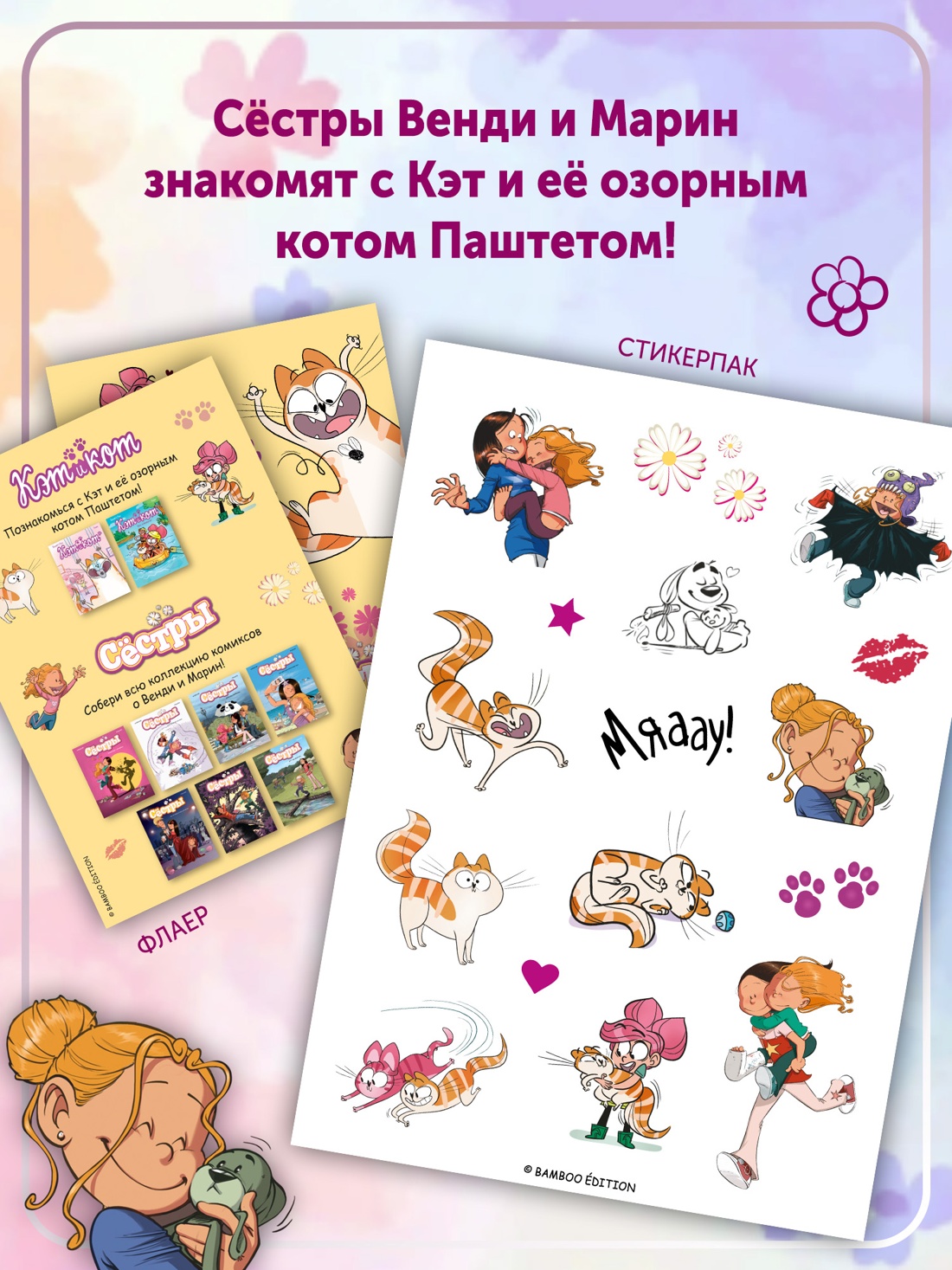 Промо материал к книге "Сёстры. А тебе слабо?" №7