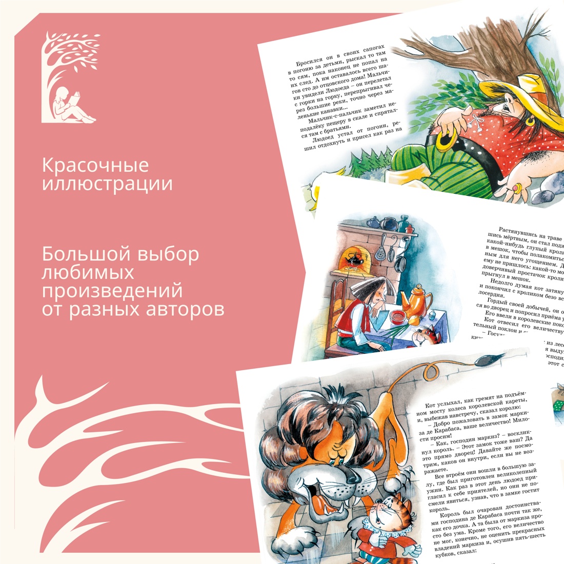 Промо материал к книге "Золушка и другие сказки" №1