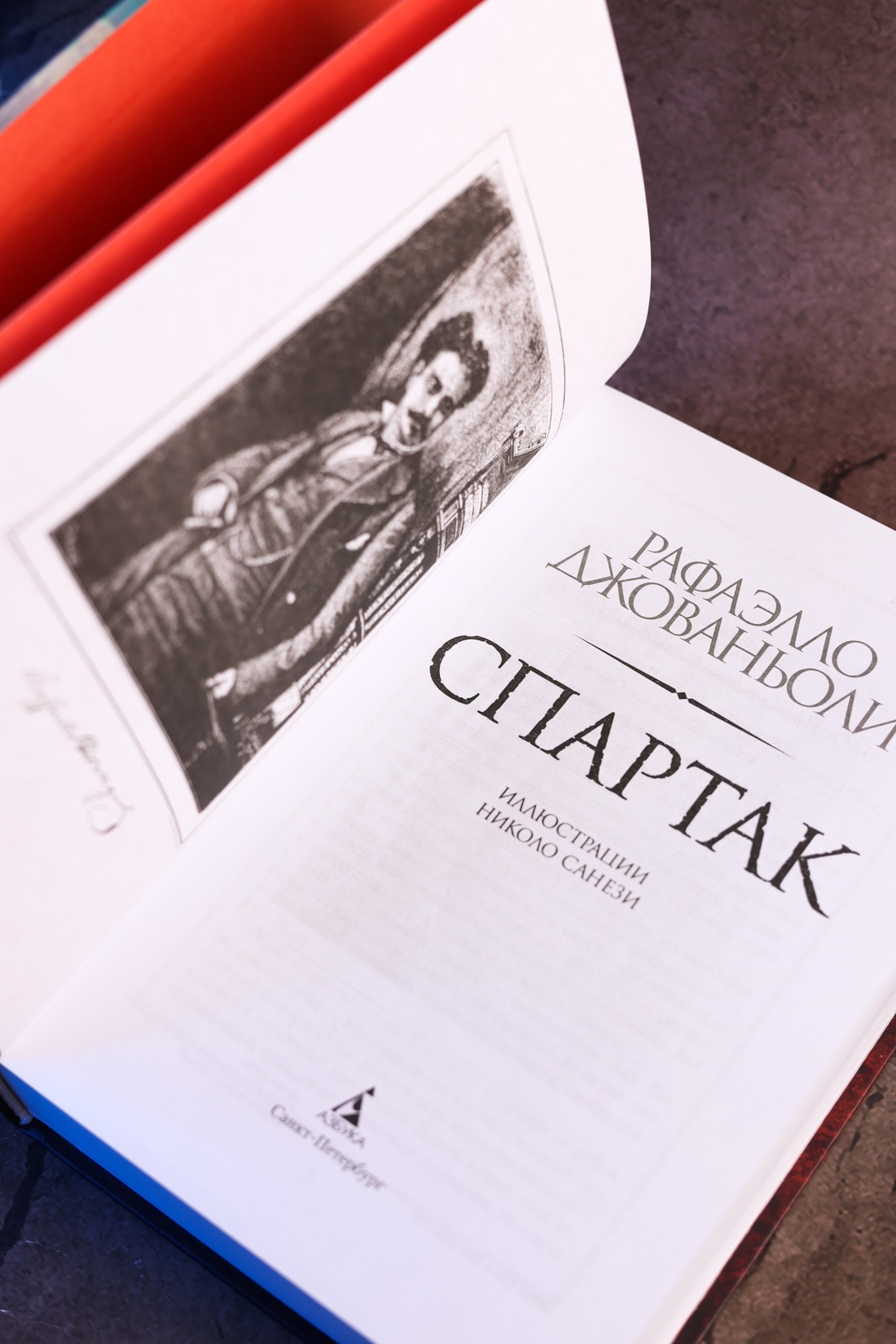 Промо материал к книге "Спартак (илл. Николо Санези и др.)" №5