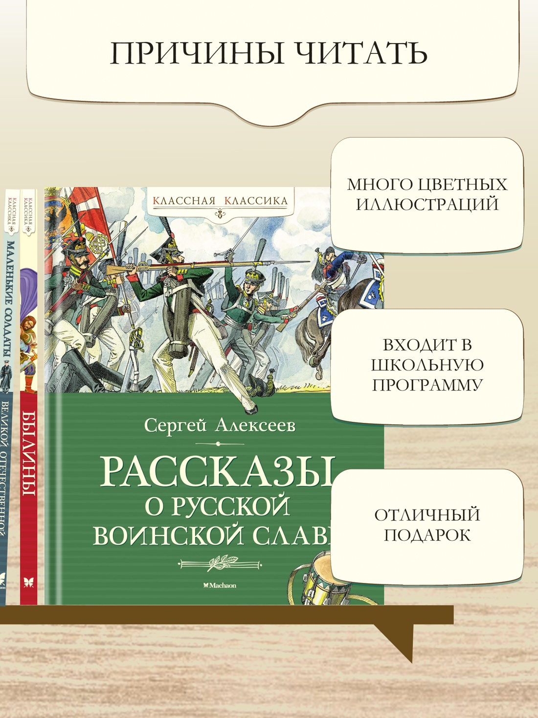 Промо материал к книге "Рассказы о русской воинской славе" №1