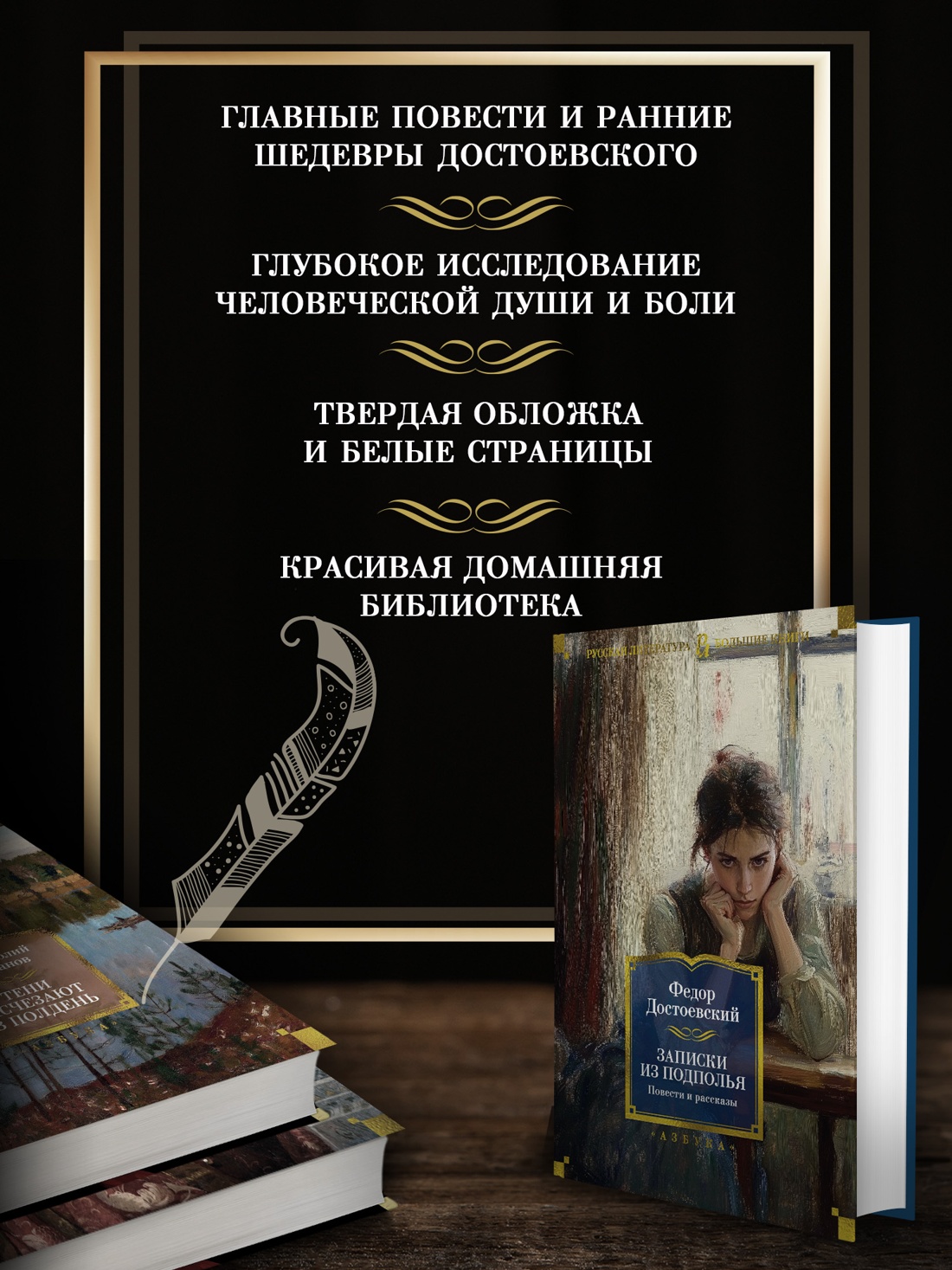 Промо материал к книге "Записки из подполья. Повести и рассказы" №1