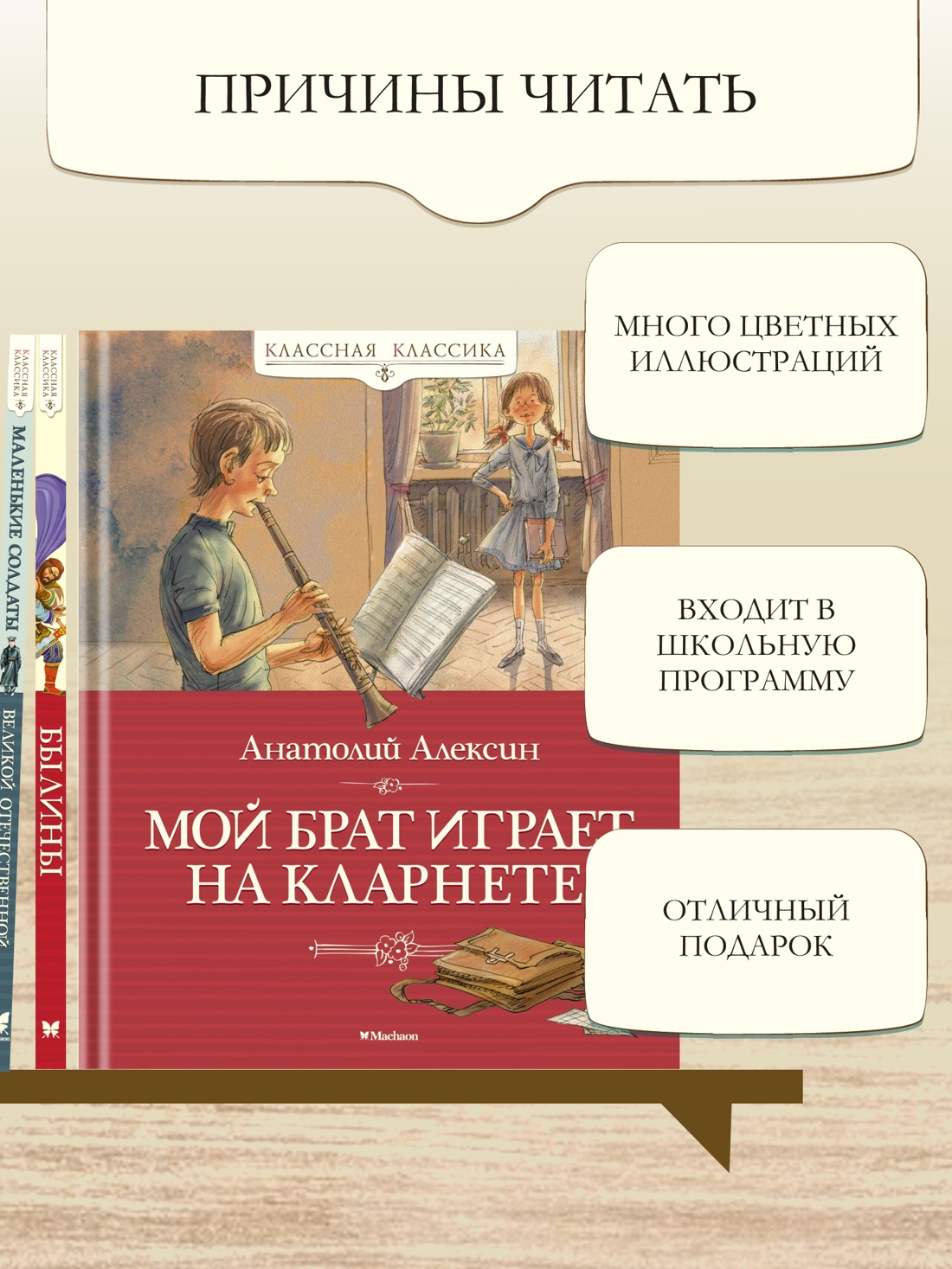 Промо материал к книге "Мой брат играет на кларнете" №1