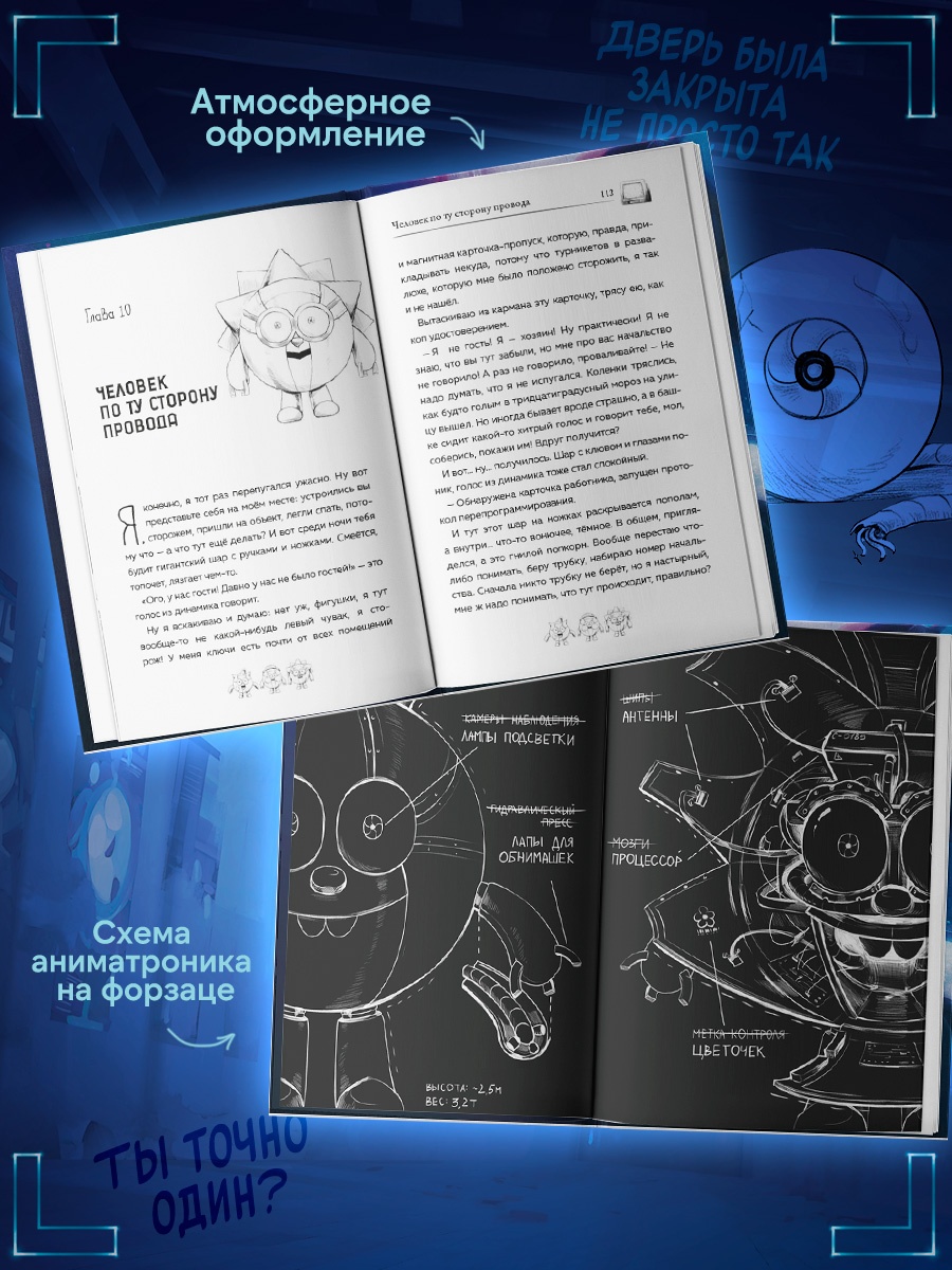 Промо материал к книге "Смешарики-аниматроники" №2