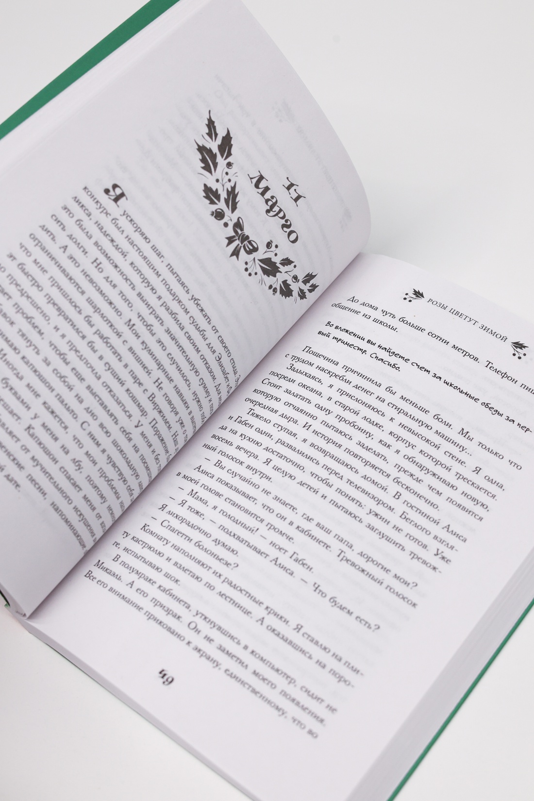 Промо материал к книге "Розы цветут зимой" №8