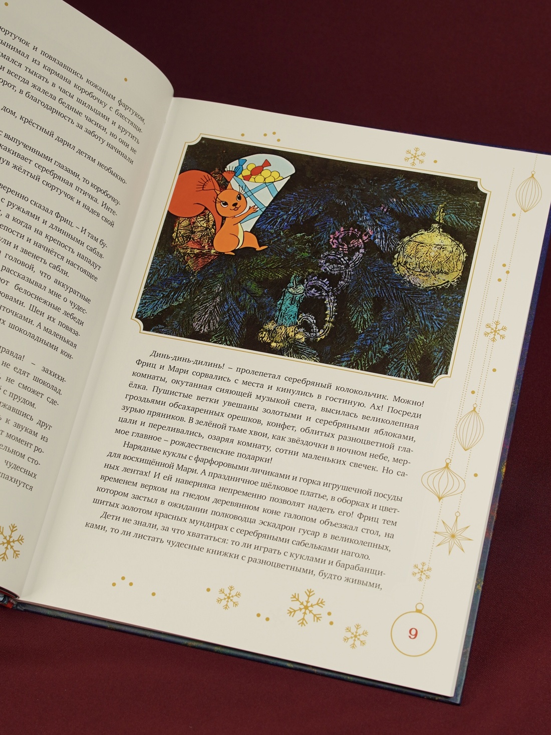 Промо материал к книге "Щелкунчик и Мышиный король (подарочное оформление)" №10