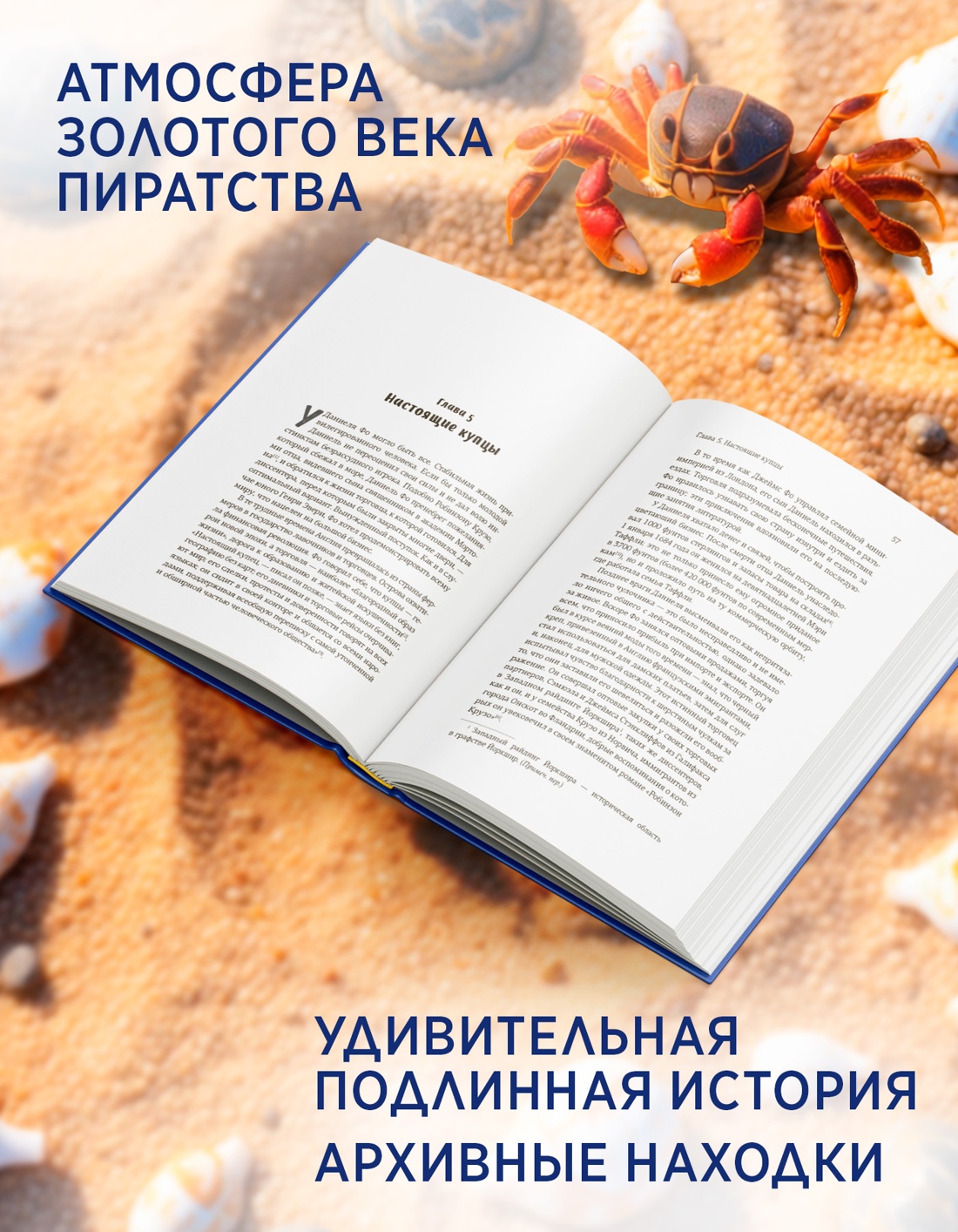 Промо материал к книге "Король пиратов. Удивительная история Генри Эвери и зарождение Золотого века пиратства" №1