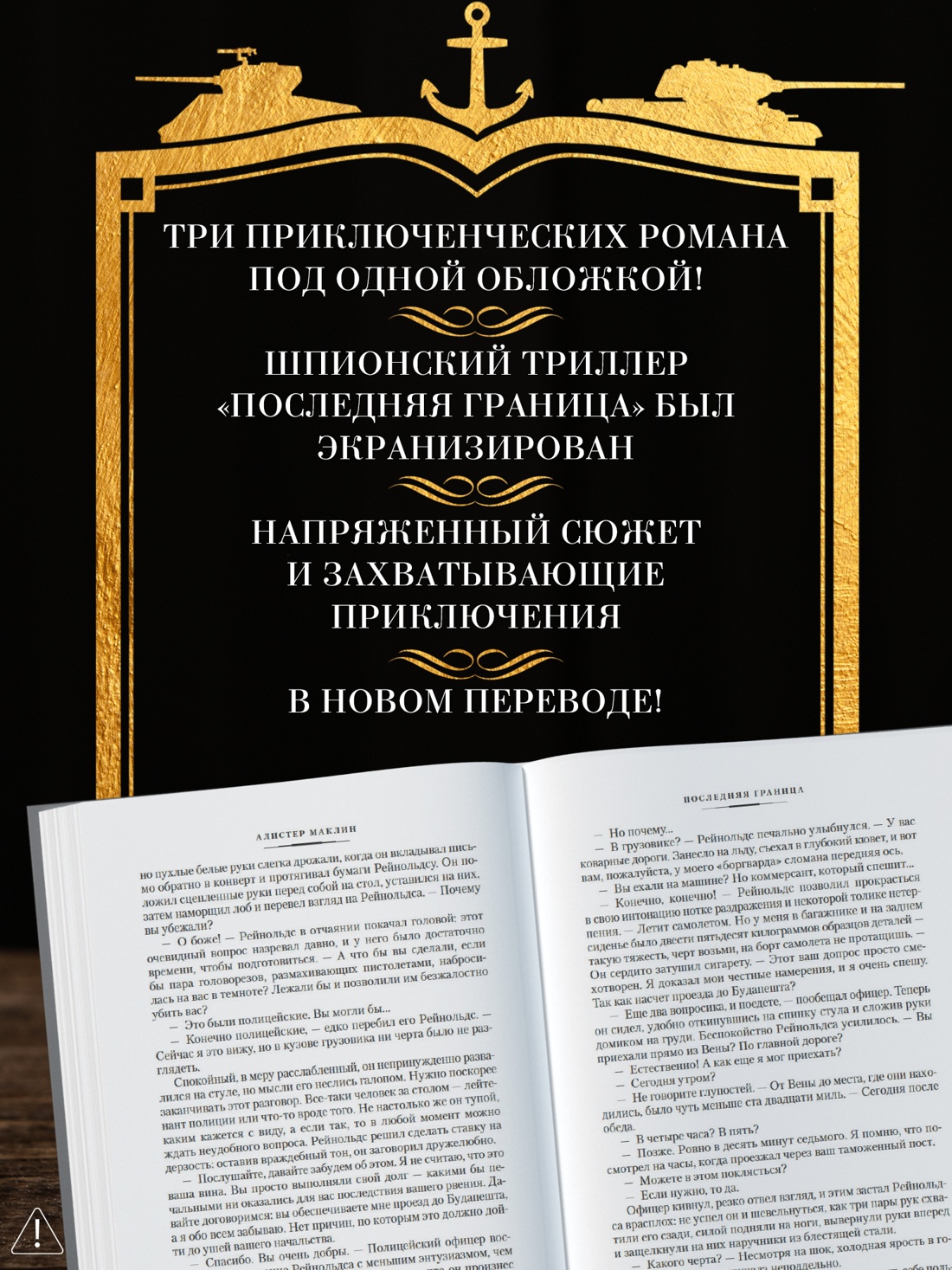 Промо материал к книге "Последняя граница" №1
