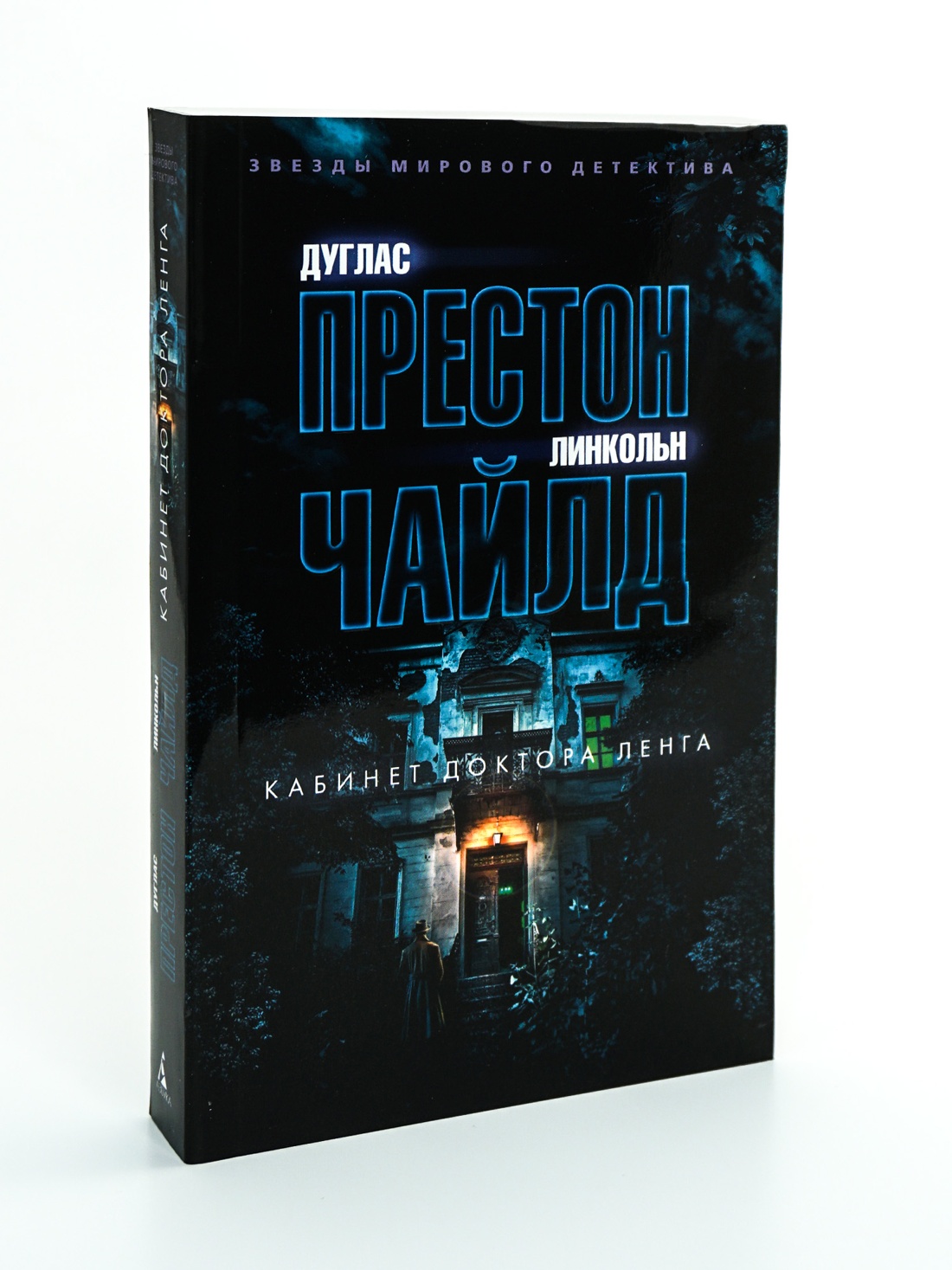 Промо материал к книге "Кабинет доктора Ленга" №3