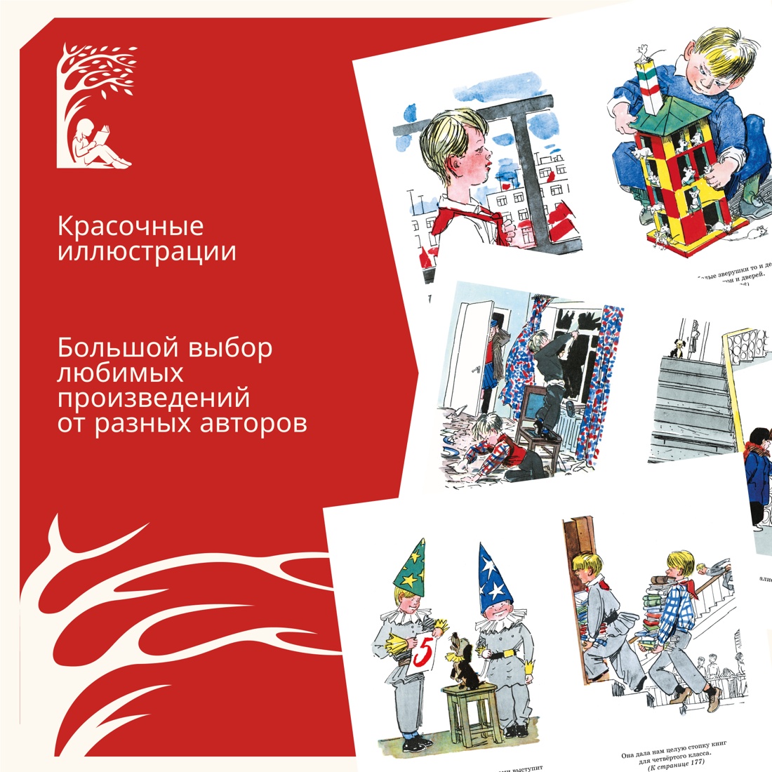 Промо материал к книге "Витя Малеев в школе и дома" №1