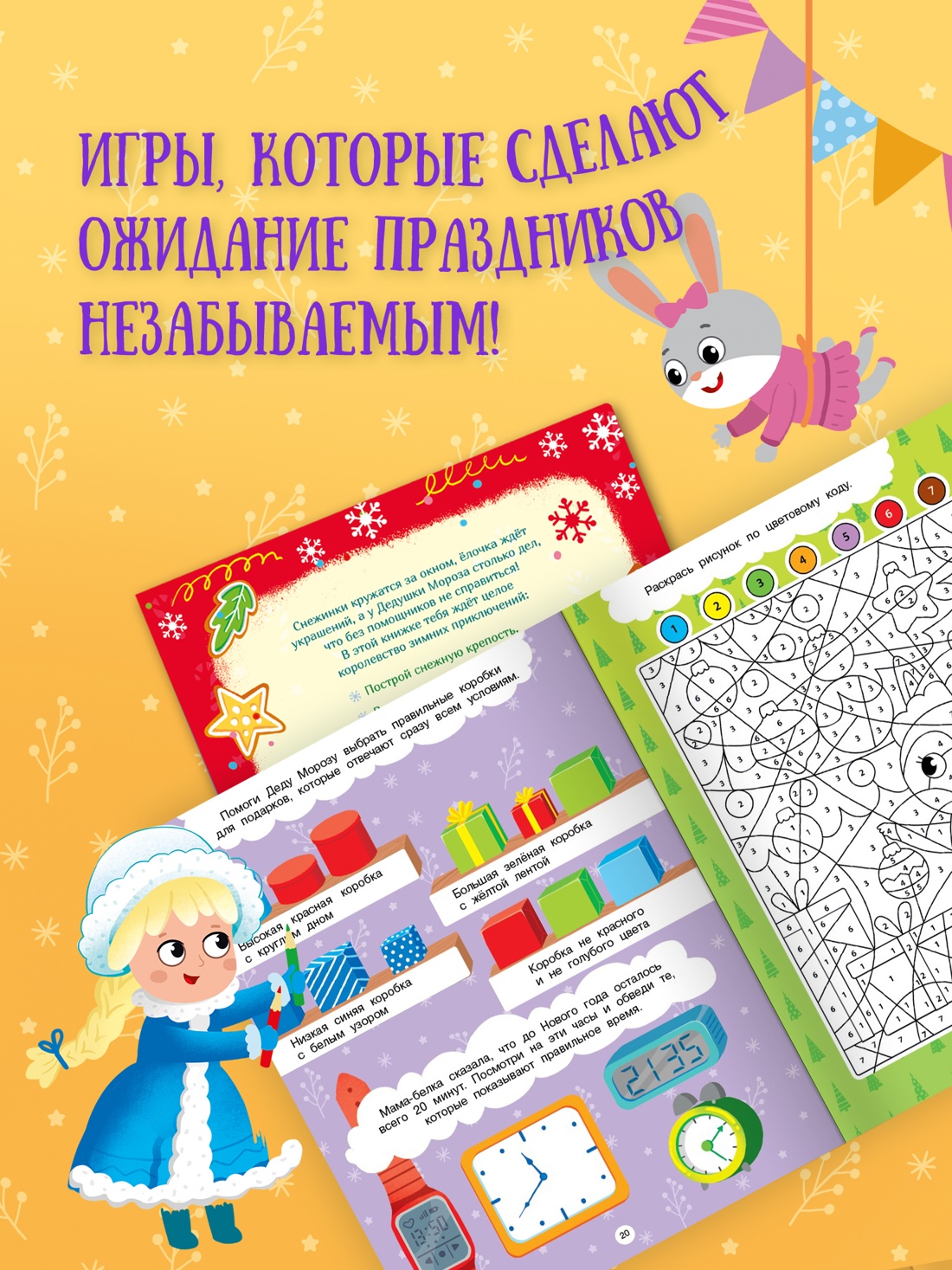 Промо материал к книге "Новогодние тайны" №2