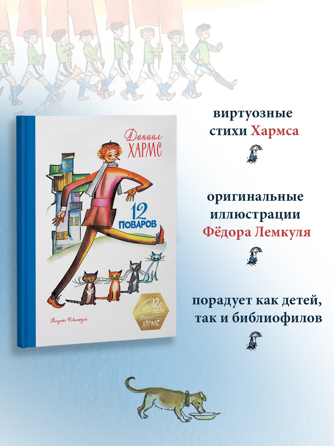 Промо материал к книге "12 поваров (юбилейное издание)" №1
