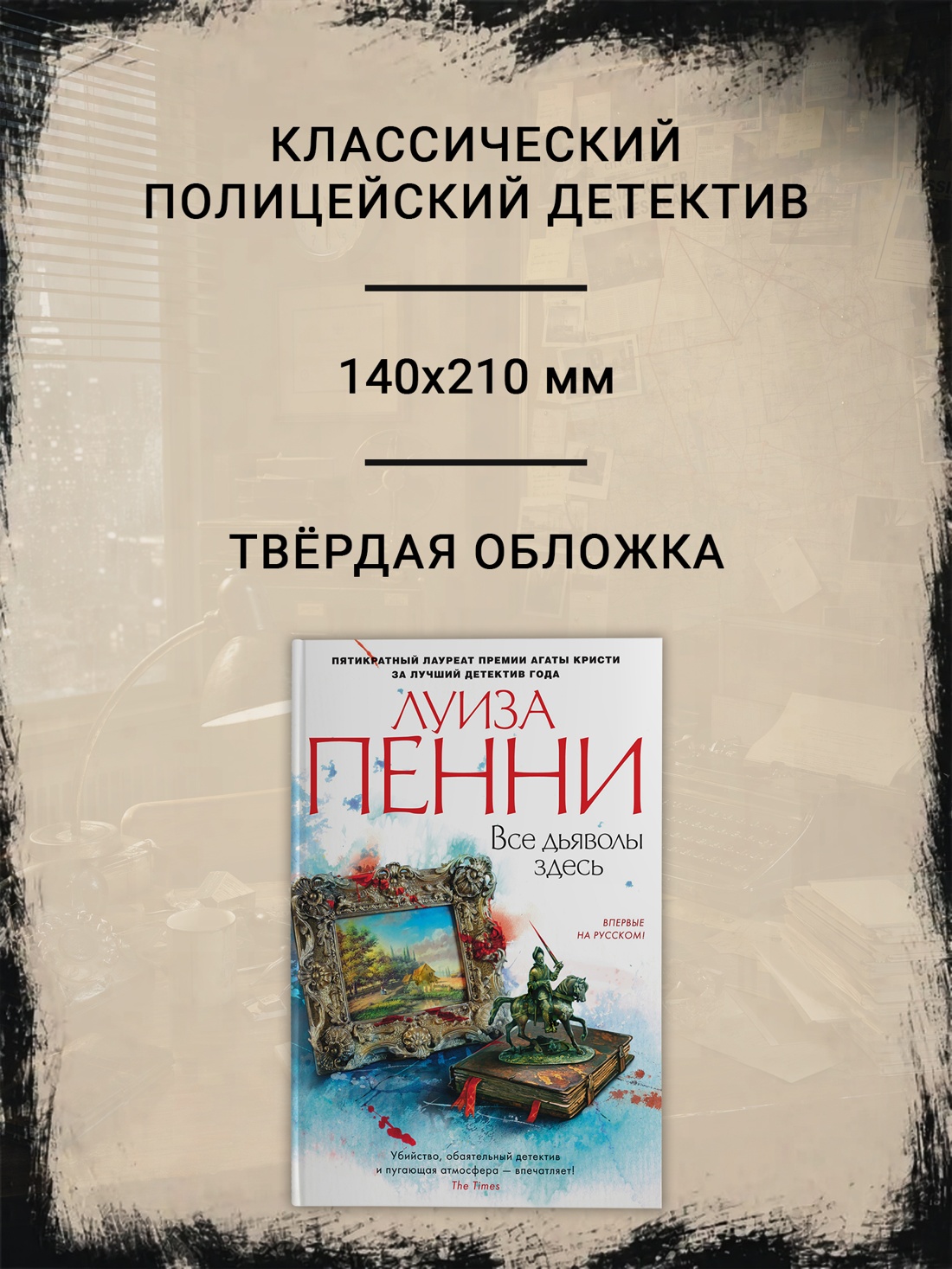 Промо материал к книге "Все дьяволы здесь (твердый)" №1