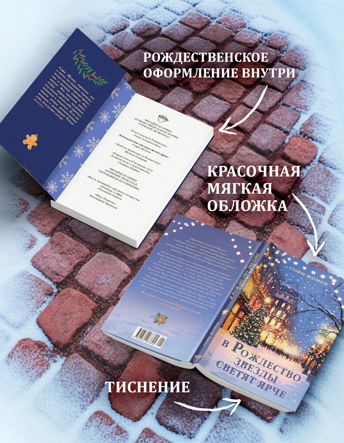 Промо материал к книге "В Рождество звезды светят ярче" №3