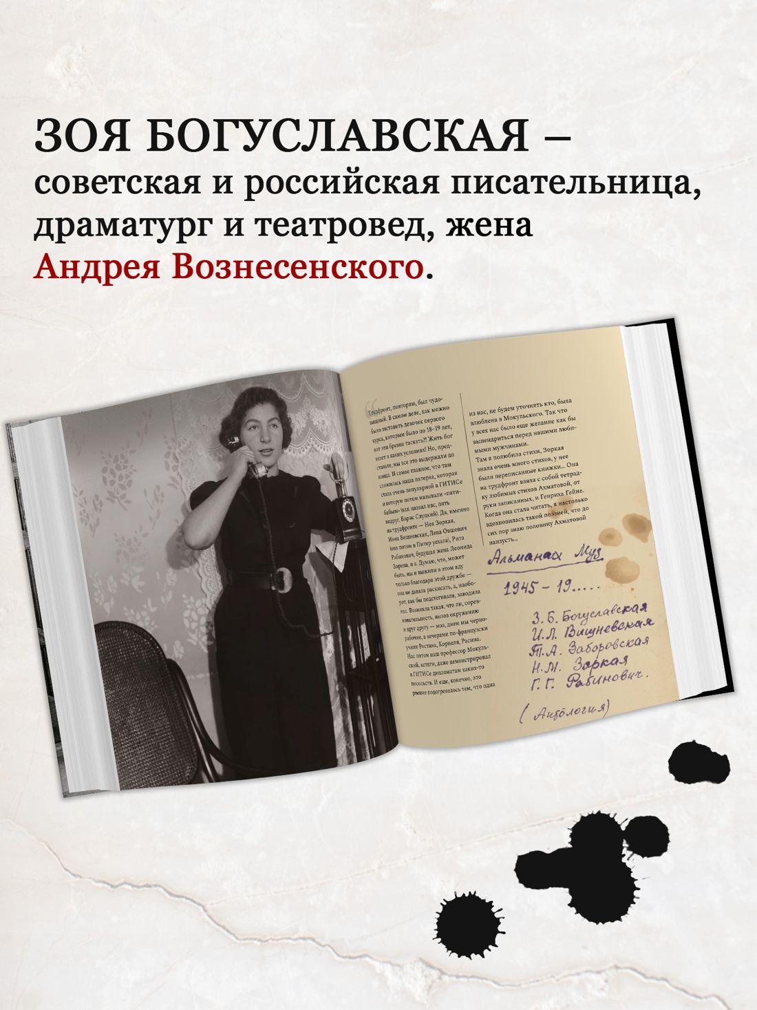 Промо материал к книге "Всегда, Зоя! Альбом воспоминаний" №1