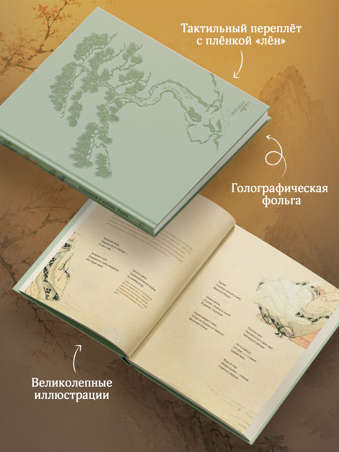 Промо материал к книге "Хайку: поэзия и живопись" №3
