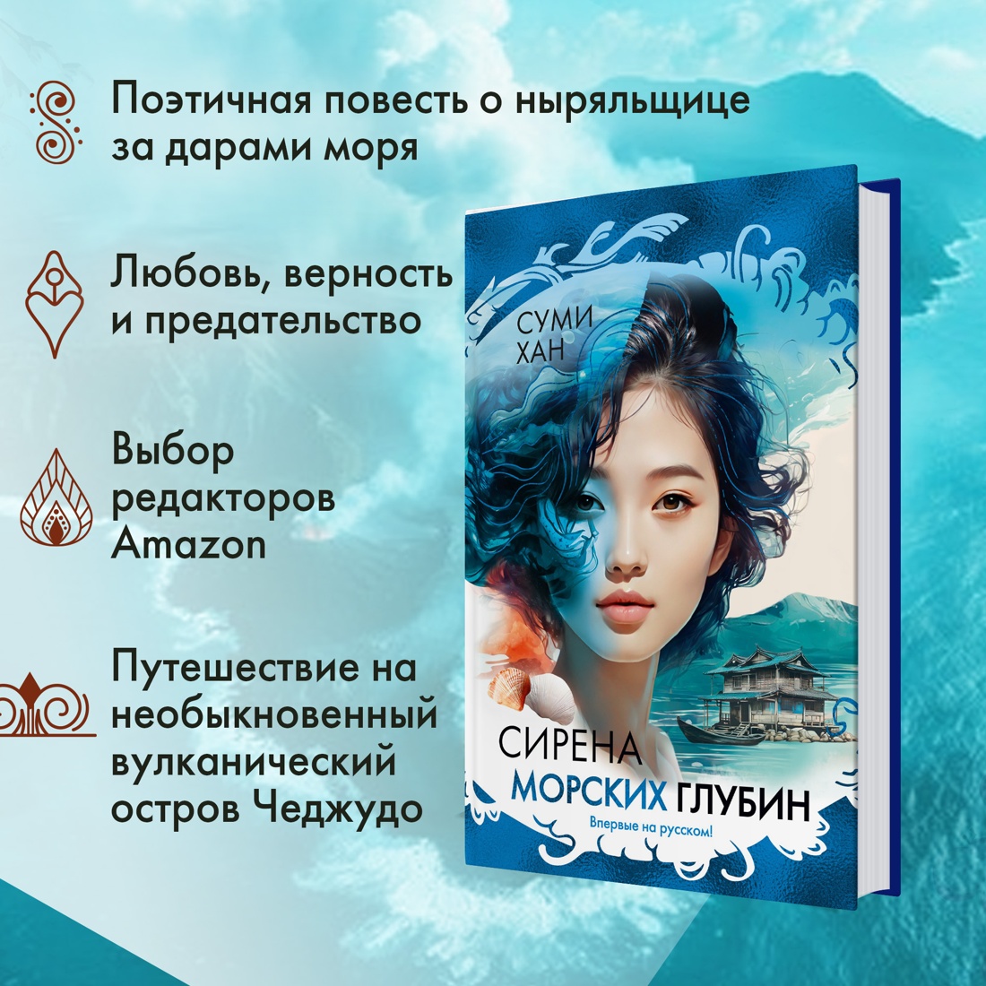 Промо материал к книге "Сирена морских глубин" №1