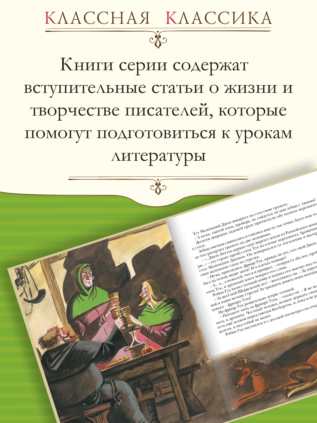Промо материал к книге "Робин Гуд" №0